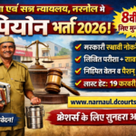 Narnaul District Court Peon Recruitment 2026: