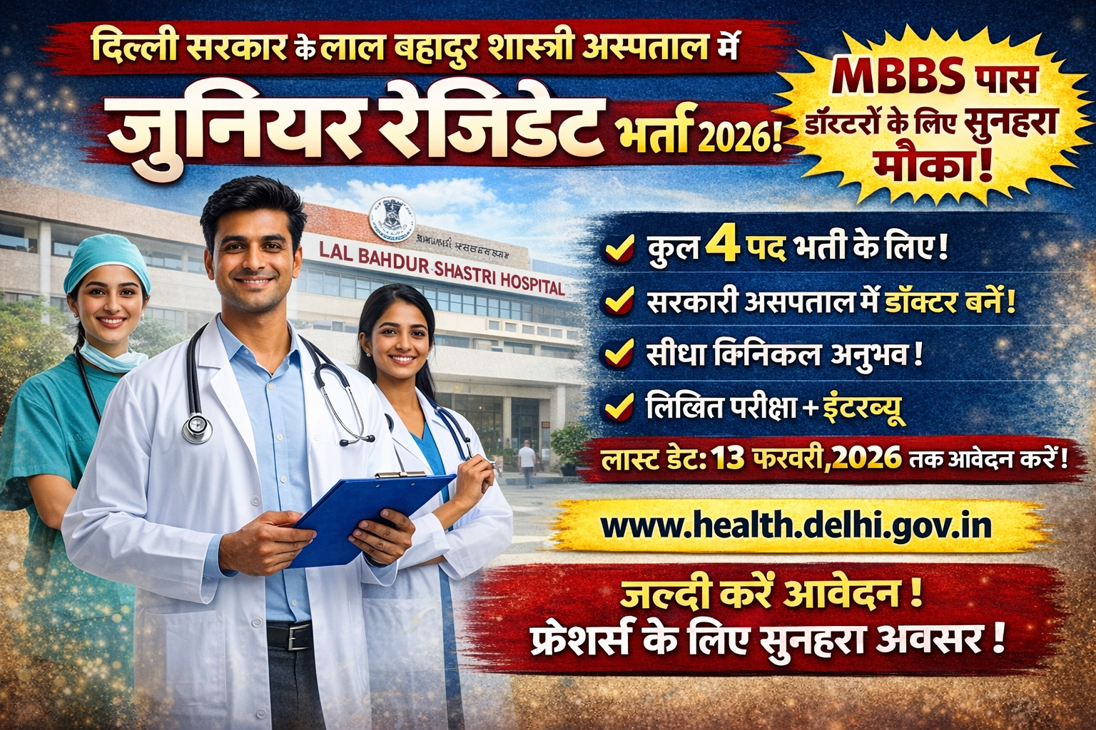LBS Hospital Delhi Recruitment