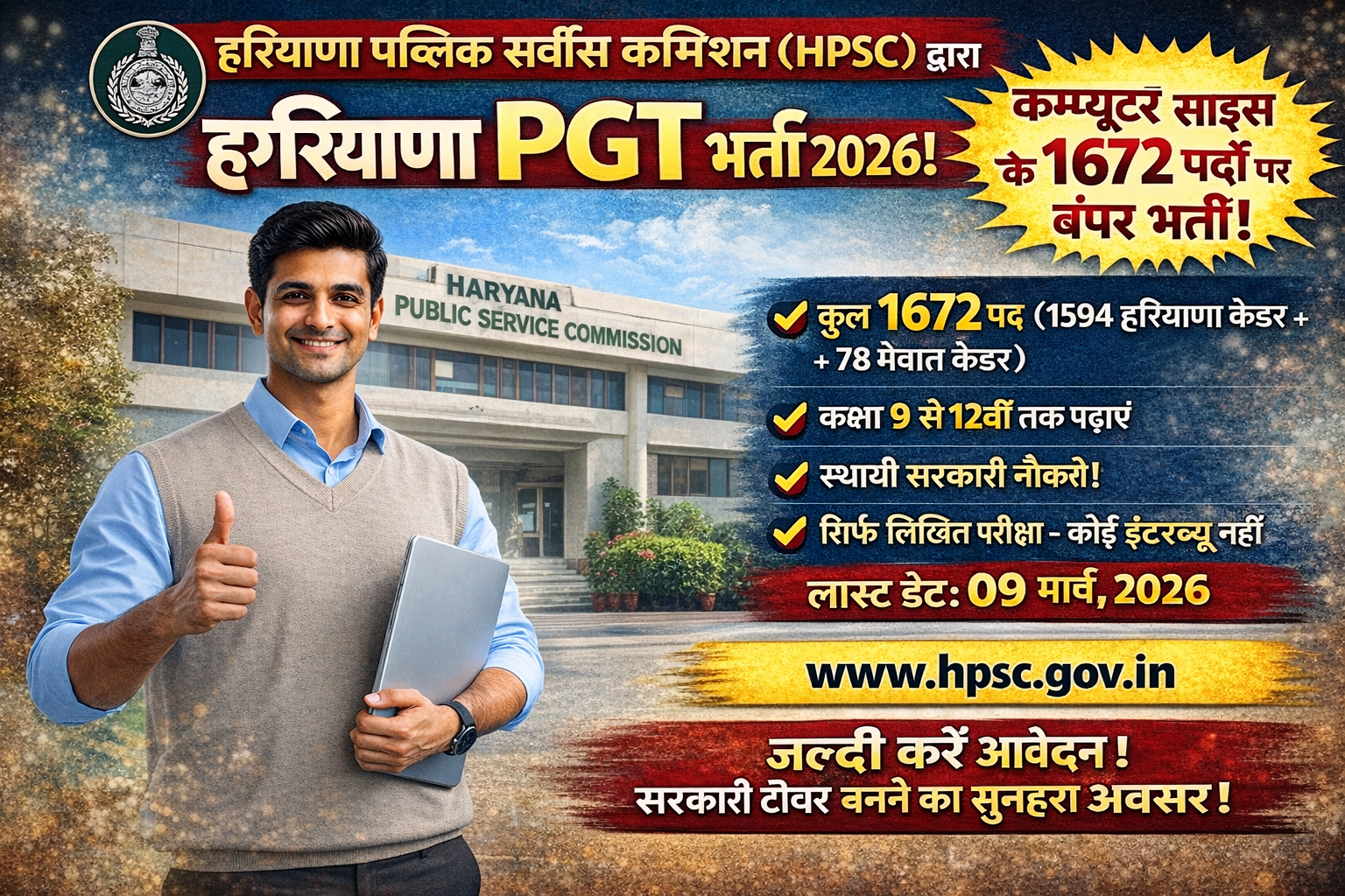 HPSC PGT Computer Science Recruitment