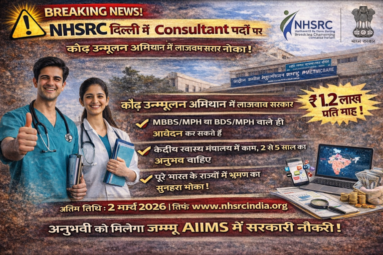 NHSRC Consultant Recruitment