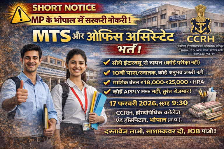 CCRH Recruitment 2026 Notification: MTS