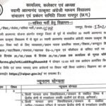Raipur Atmanand Vacancy 2026