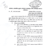 District Court Mahasamund Recruitment