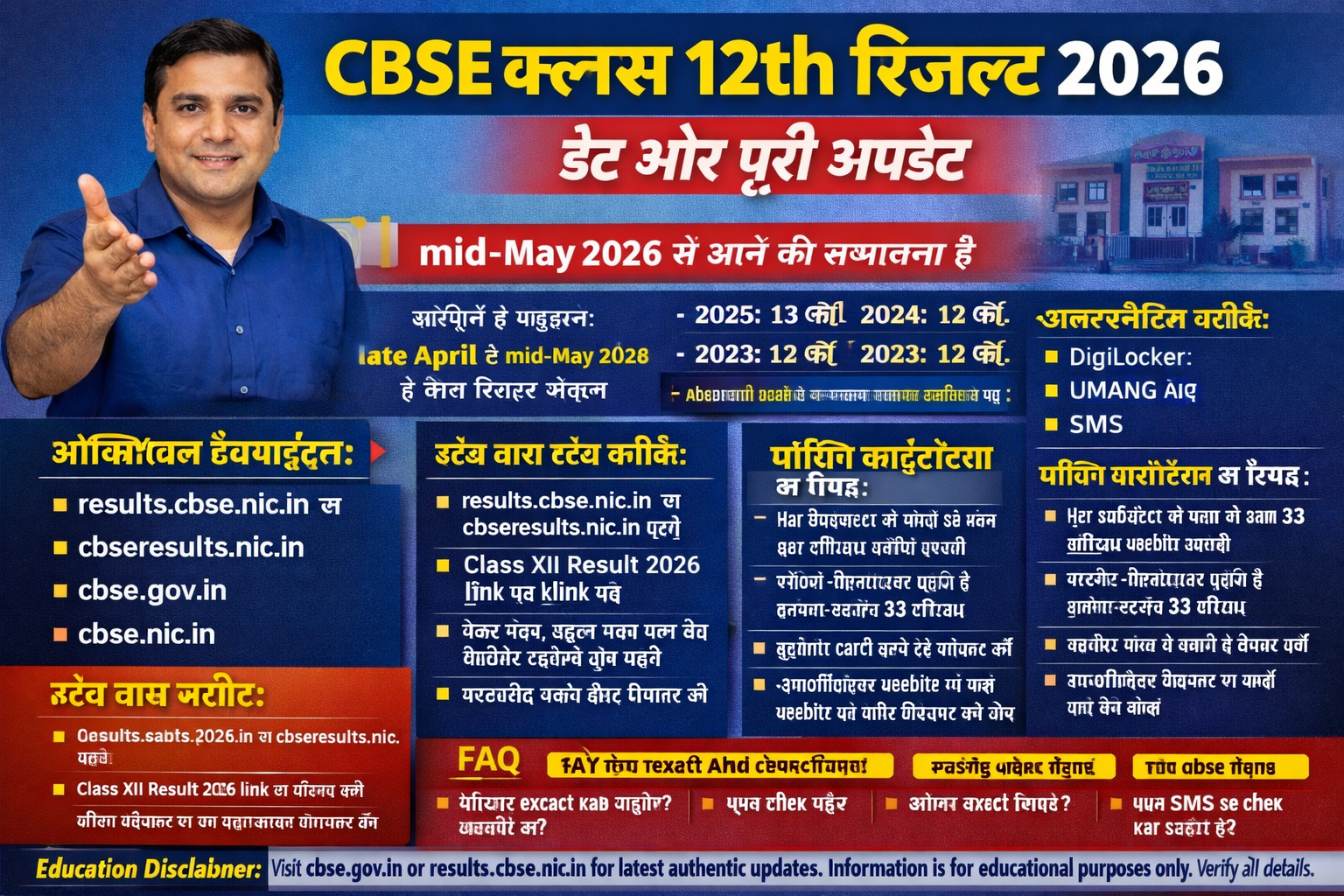 CBSE Class 12th Result 2026 Date Expected Soon: Check Mid-May Release ...